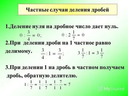 Деление целого числа на 0 1