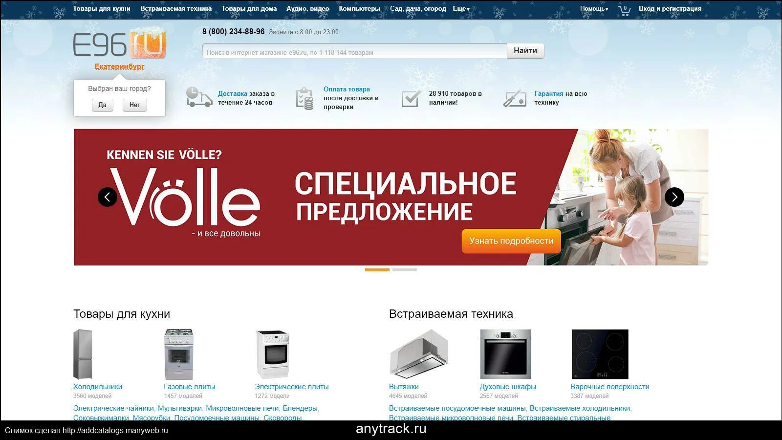 Магазин мир техники каталог товаров. Nord бытовая техника. Магазин бытовой техники екатеринбург каталог. Кухонная бытовая техника список. Доставка бытовой техники для интернет магазинов.