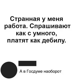 Как спросить как на работе