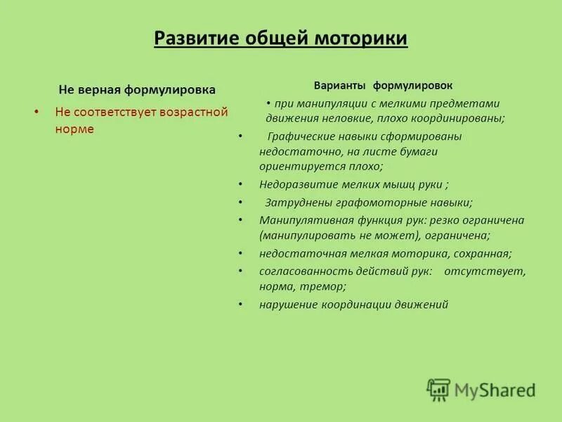 развитие общей моторики. задачи по развитию артикуляторной моторики. формирование общей моторики. развитие общей моторики у детей. формирование общей моторики.