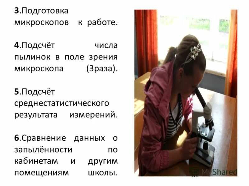 Правила подготовки микроскопа к работе. Подготовка микроскопа к работе. Правила подготовки микроскопа к работе. Подготовьте микроскоп к работе. Последовательность подготовки микроскопа к работе.