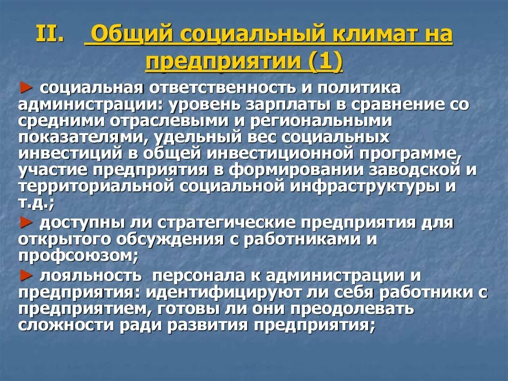 Показатели социального климата. Социальный климат. Благоприятный социальный климат. Благоприятный социальный климат пример. Социально экономический климат.