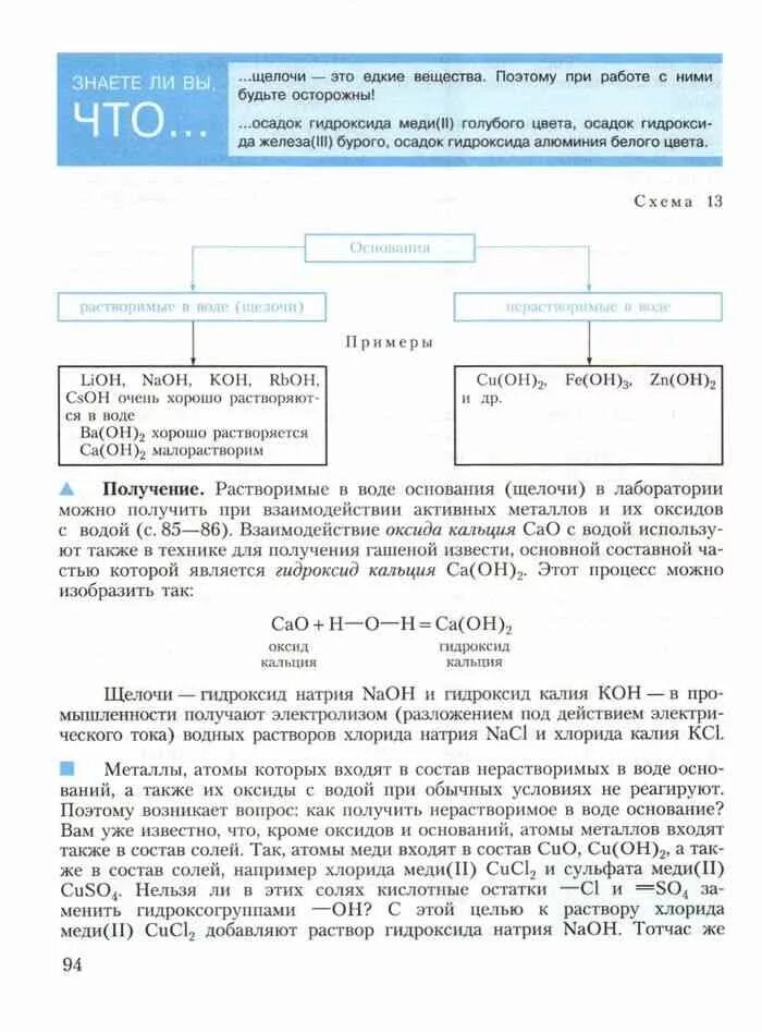 Учебник по химии 8 класс рудзитис оглавление. Химия 8 класс рудзитис читать. Электронный учебник по химии 8 класс рудзитис. Химия 8 класс рудзитис учебник читать. Учебник по химии 8 класс рудзитис читать