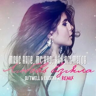 Make me love песня