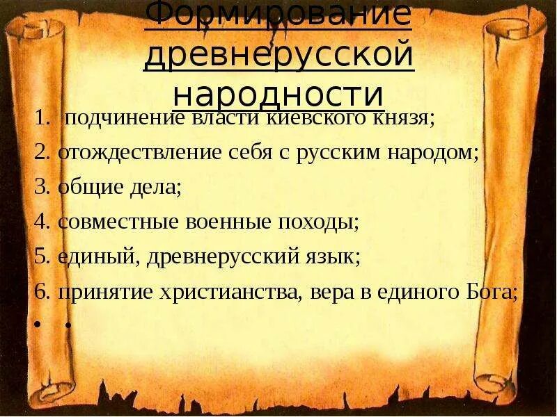 Формирование древнерусской народности кратко. Формирование древнерусской народности кратко