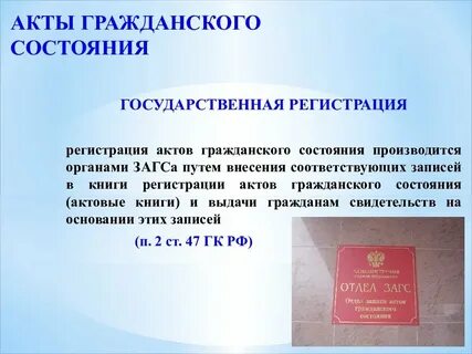 Акт гражданского состояния получить