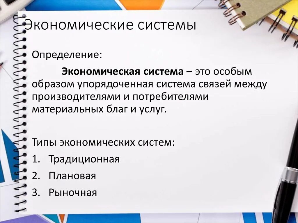 2 тип экономической системы определяется