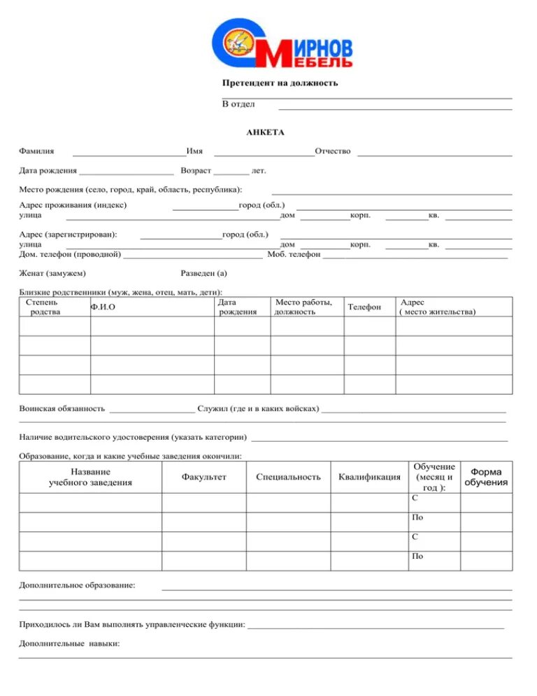 Анкета кандидата на трудоустройство. Пример анкеты кандидата заполненная. Анкета сотрудника в личное дело. Анкета отделы. Образец заполнения анкеты при принятии на работу.