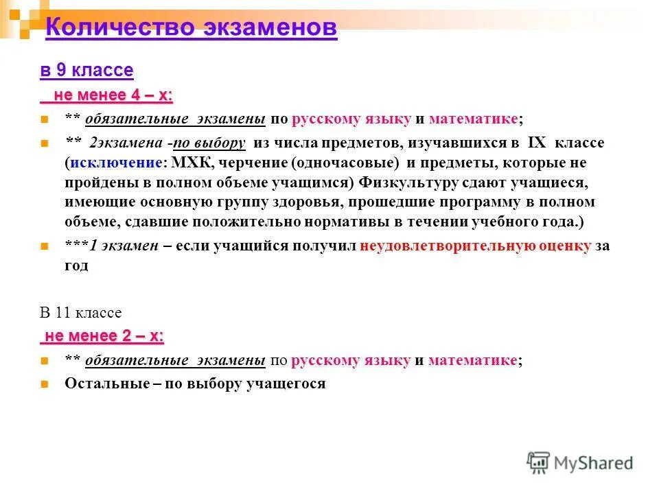 сколько экзаменов в 11 классе. выбор экзаменов. обязательные экзамены в 11 классе. сколько экзаменов по выбору сдают в 11 классе. список экзаменов по выбору в 9 классе.