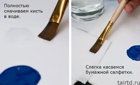 Смочить кисть