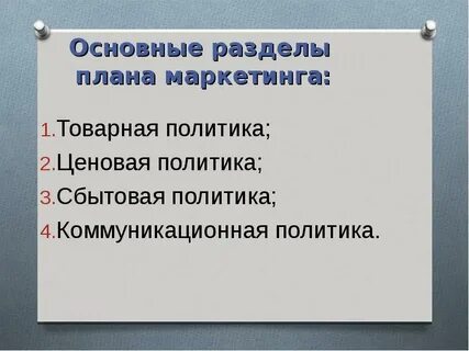 Товарная ценовая политика