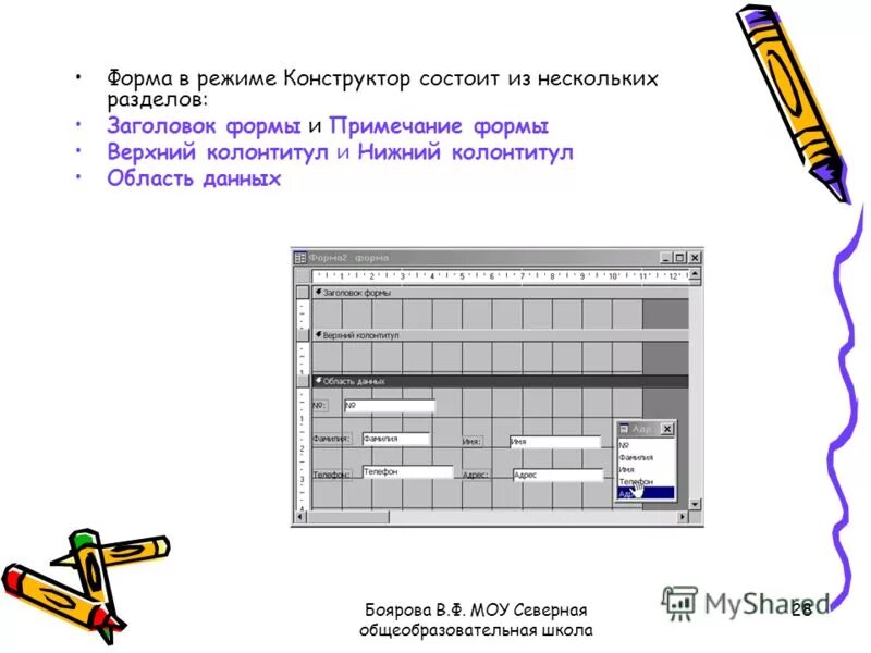в режиме конструктора отчет состоит из. тема в нескольких разделах. тема в нескольких разделах. пользовательский интерфейс 7 класс информатика. схема составления кластера.