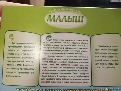 Малыш по составу