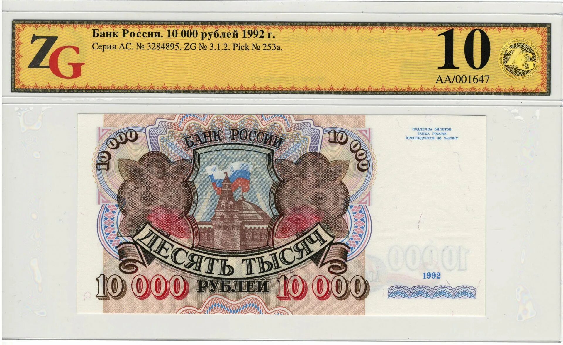 10000 1992 года. 10000 1992 года. Купюра 10000 рублей 1992 года. Десять тысяч рублей 1992 года. Советские 10000 рублей.