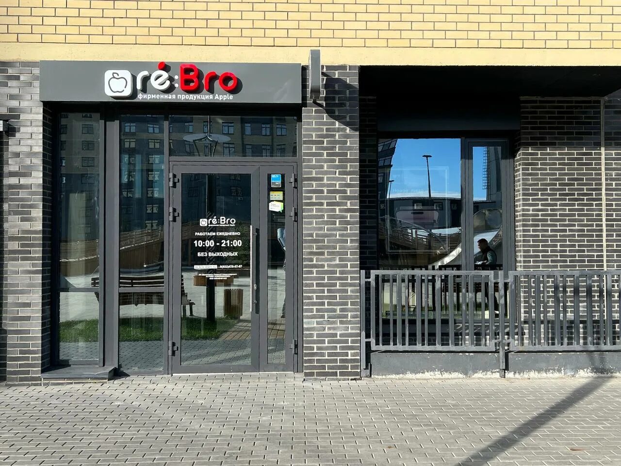 Apple re bro. Rebro store казань. re bro нижний новгород. bossbro тюмень. re bro уфа.
