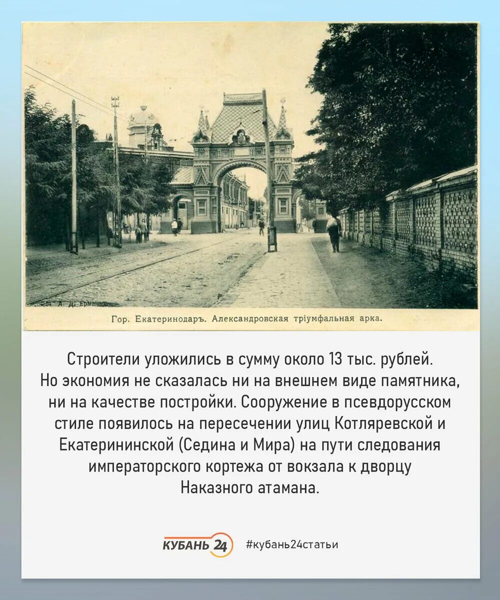 Освоение екатеринодара. Екатеринодар 1860 год. Александровская триумфальная арка (царские ворота). Триумфальная арка екатеринодар. Александровская триумфальная арка в екатеринодаре.