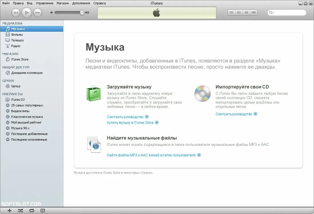 ITUNES. Айтюнс все версии. 3 ITUNES. ITUNES 10.6.3. Айтюнс последняя версия 64 бит