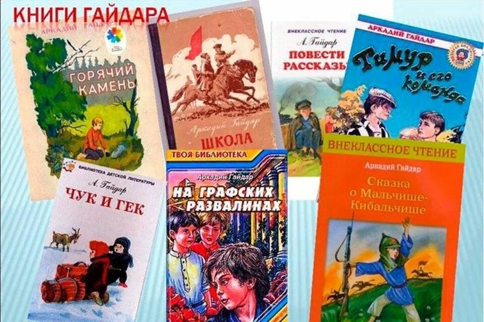 Круглый стол А.П. Гайдар "Книги о важном" 2025, Кушнаренковский район - дата и м