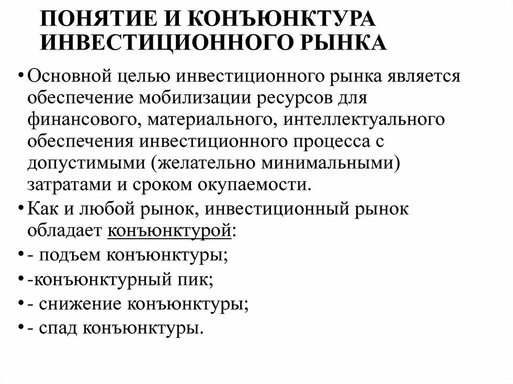 Инвестиционный рынок цели. Инвестиционный рынок цели. Мировой инвестиционный рынок. Структура инвестиционного рынка. Формы рынка инвестиций.