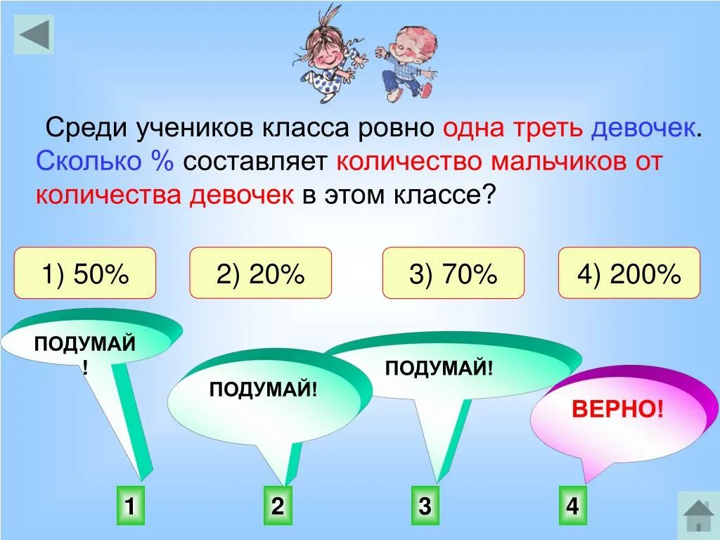 Сколько часов составляет треть