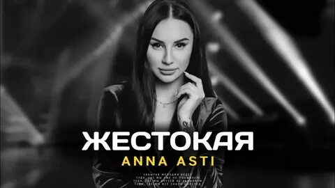 Так сильно у бога просила асти