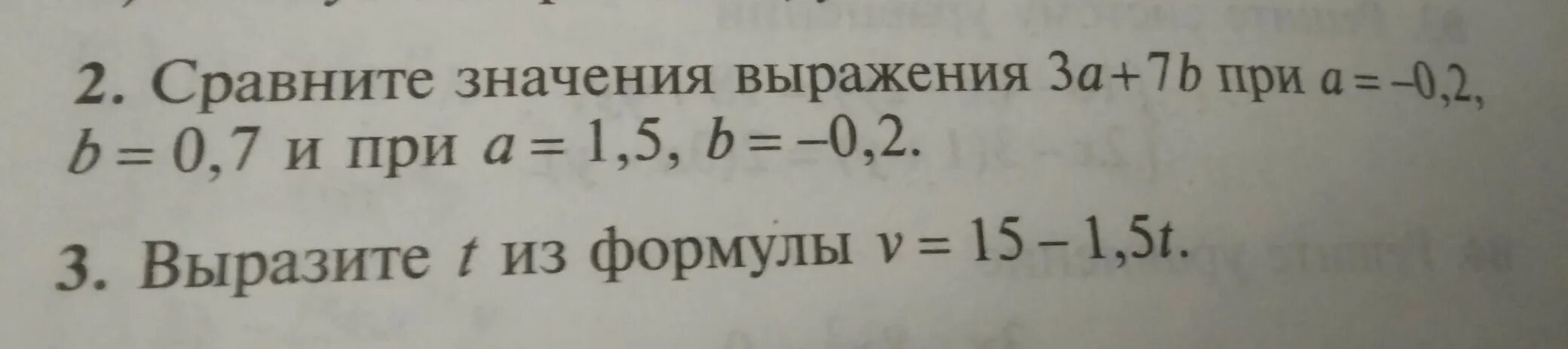 Сравните значение выражений 0 7. 2+0.3А И 2-0.3А. 2+0.3А И 2-0.3А при а -9. – 0,3 А( А 2 – 3 )( А 2 + 3 ).. Сравните (0, 2)' ³ и (0,2)'-3.