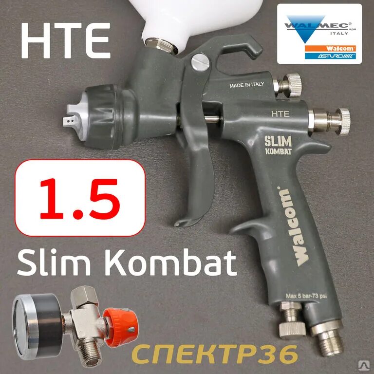 Walcom combat. Walcom slim kombat s hte 1.4. краскопульт walcom slim kombat 1.4. краскораспылитель walcom slim kombat s hte 803014. краскопульт walcom 1.7.