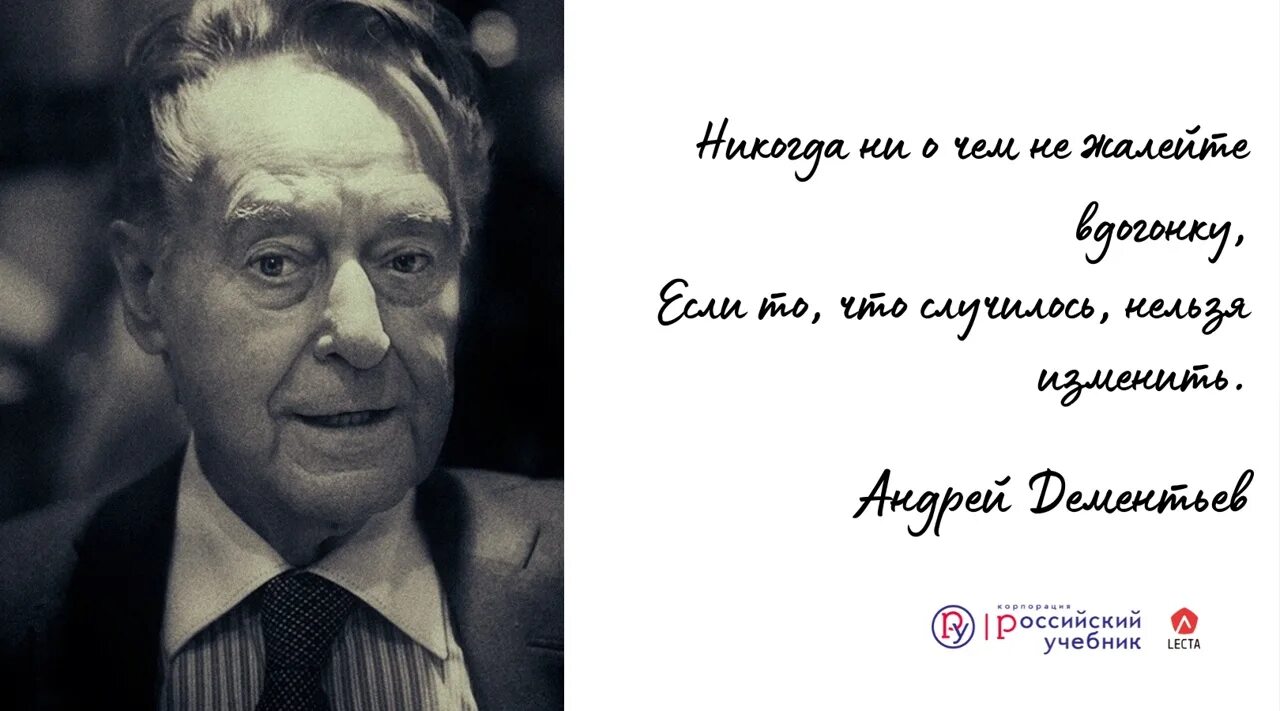 Текст стихотворения дементьева никогда. Стихотворение ни о чем не жалейте. Дементьев никогда не о чем не жалейте.