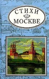 Стихотворение о москве 5 класс
