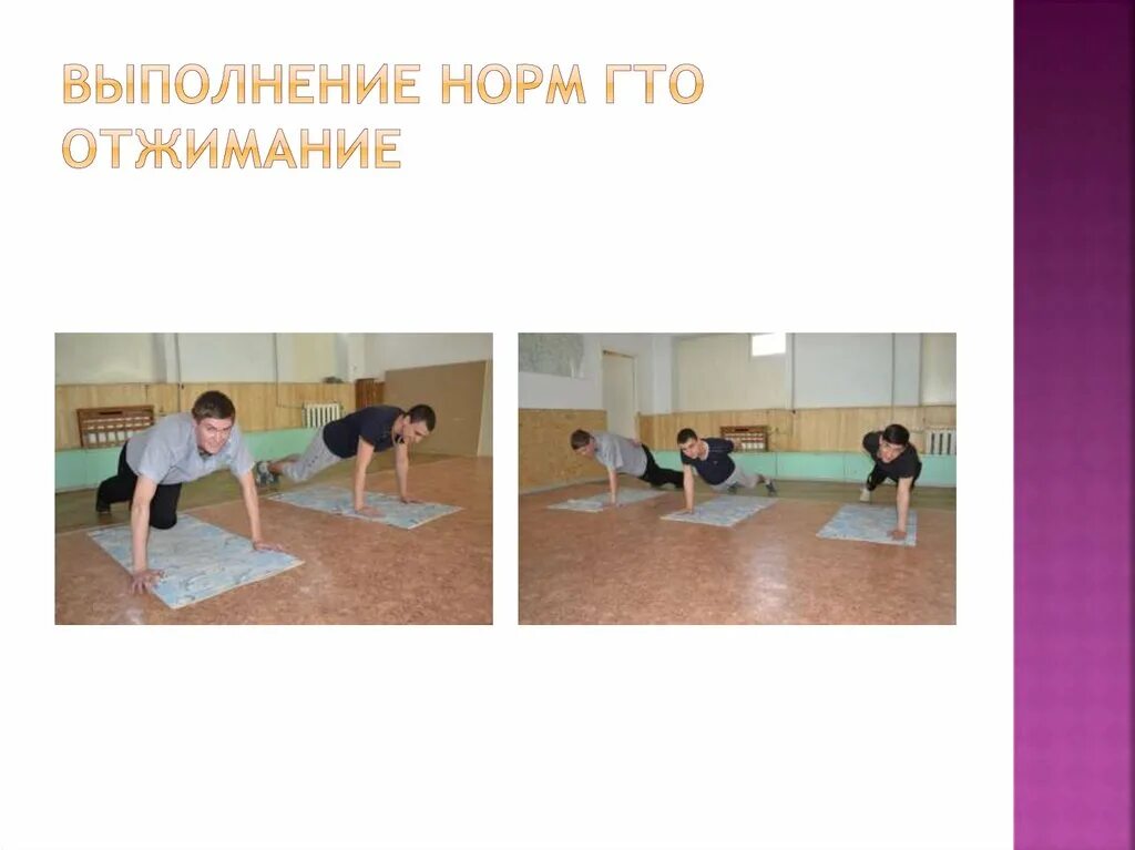 Техника отжиманий от пола гто. ГТО отжимания.
