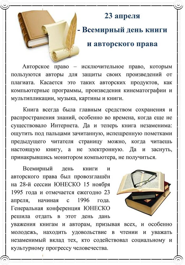 23 Апреля день авторской книги. Всемирный день книги в библиотеке