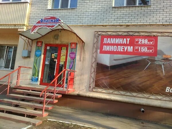 Энгельс, полиграфическая ул. Флагман логотип. Флагман на вишневой саратов. Флагман энгельс полиграфическая. Известные строймагазины.