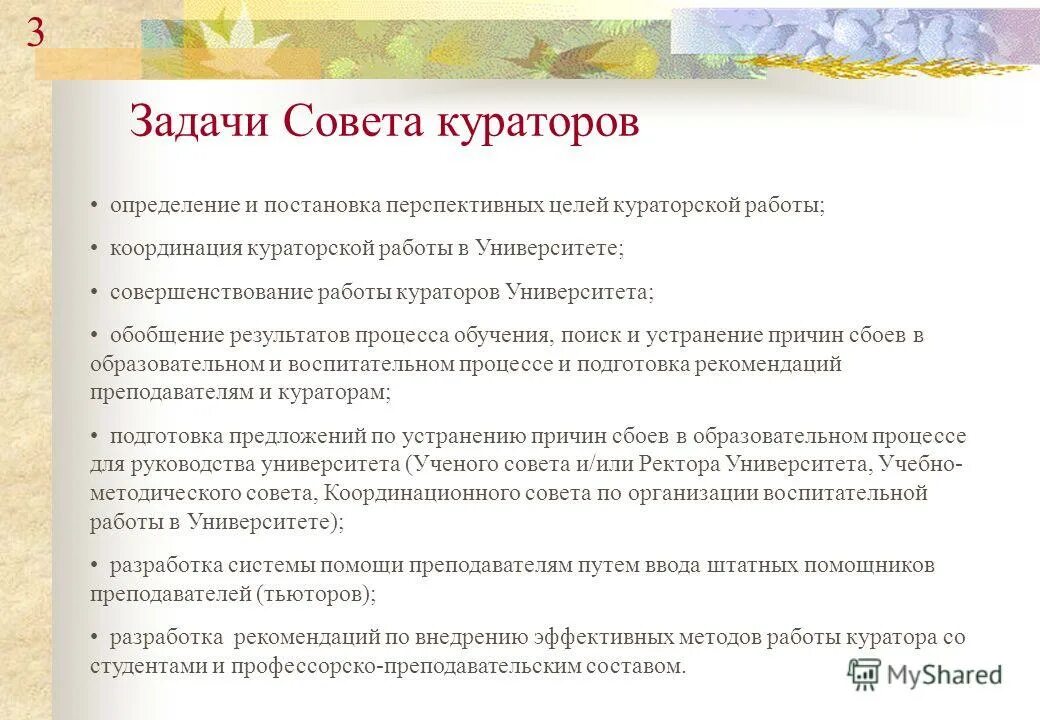 Ассистент куратора. Цель работы куратора. совет кураторов. задачи куратора вуза. куратор определение.