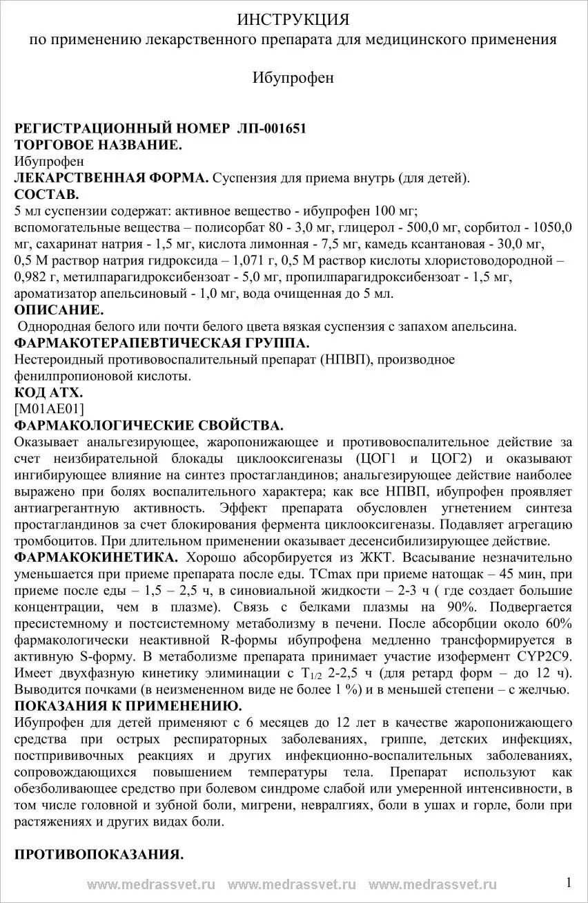 Ибупрофен ребенку 5 лет дозировка. Ибупрофен сироп для детей инструкция. ибупрофен детский сироп инструкция. ибупрофен инструкция для детей таблетки. ибупрофен детский таблетки инструкция.