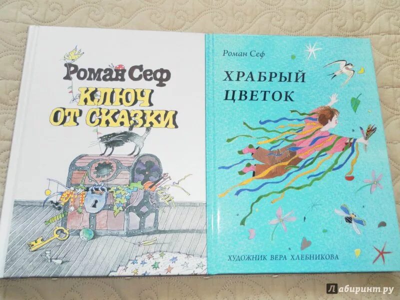 Р сеф если ты ужасно. Р Сеф книги.