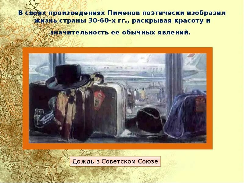 В романе изображена жизнь