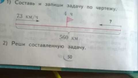 Составь реши задачу по чертежу