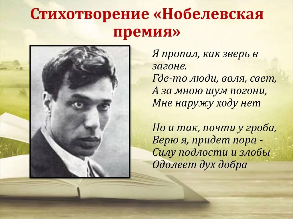 Пастернак стихи. Б Пастернак стихи. Стихотворение Бориса Леонидовича Пастернака. Б пастернак произведения