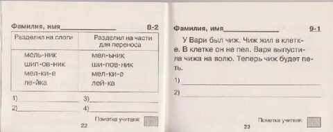 Задание найти в словах ошибки