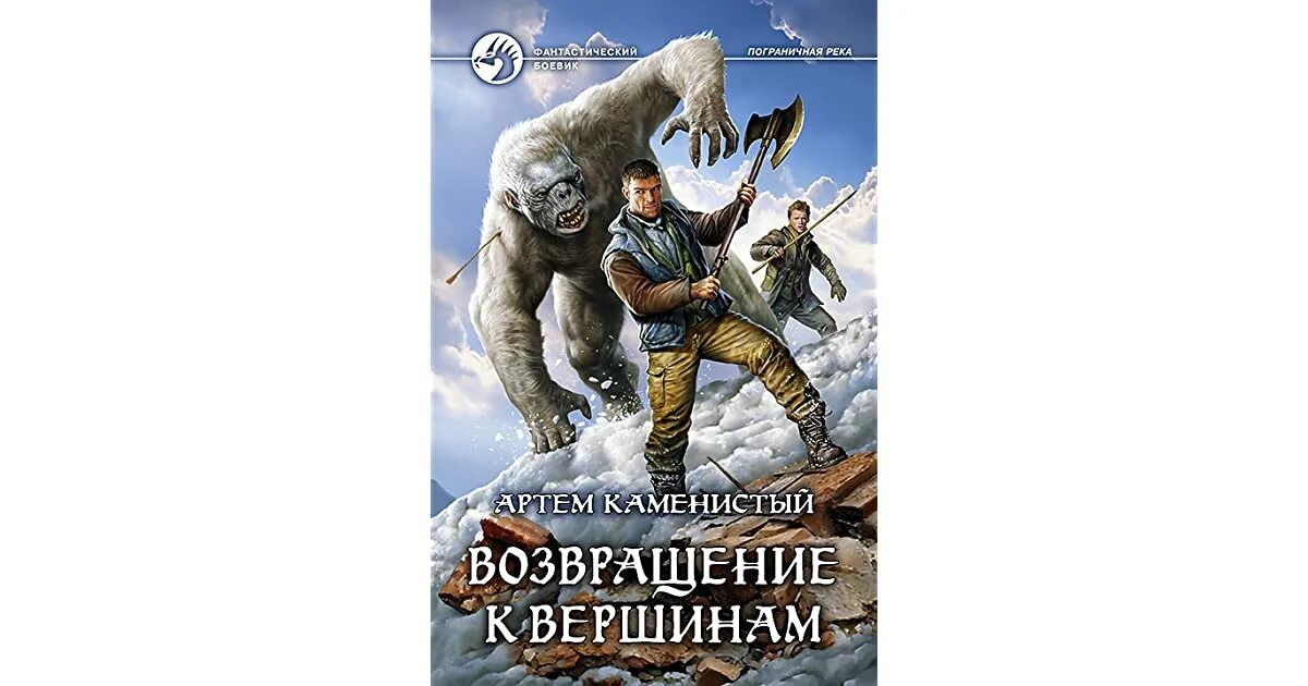 Книга каменистого пограничная река