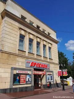 Кинотеатр орленок нижний