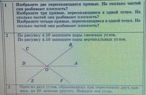 2 прямые делят плоскость на сколько части. На сколько частей разбивают плоскость две пересекающиеся прямые. На сколько частей разбивают плоскость 2 пересекающиеся прямые. 3. На сколько частей разбивают плоскость две пересекающиеся прямые?. На сколькк частей разбиввют плоскость две пересикающие прямые.