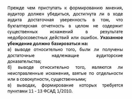 Аудит уверенность