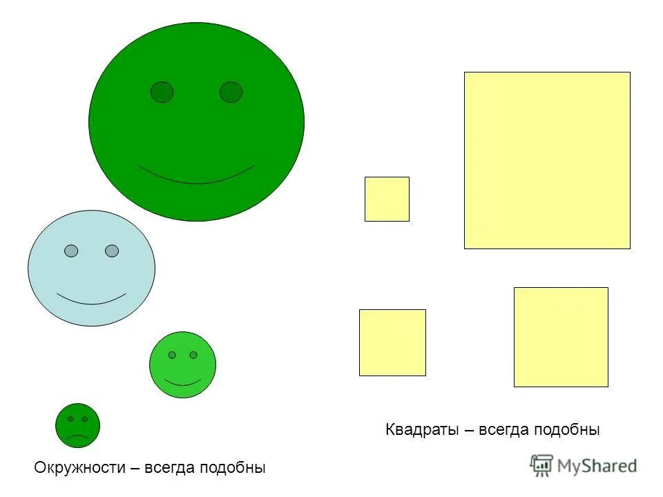 Два квадрата всегда подобны. 2пр квадрат. Какие фигуры подобные. Пересекающиеся квадраты. Тема квадрат 2 класс.