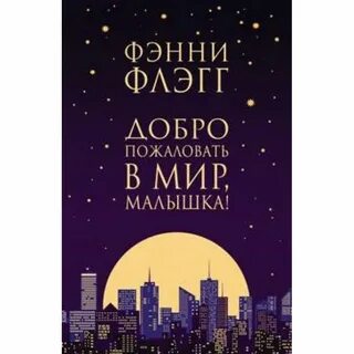 Мир малышка