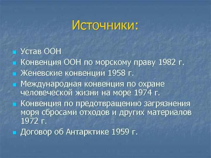 Источники ООН. Устав ООН ст 106 и 107. Устав организации Объединенных наций.