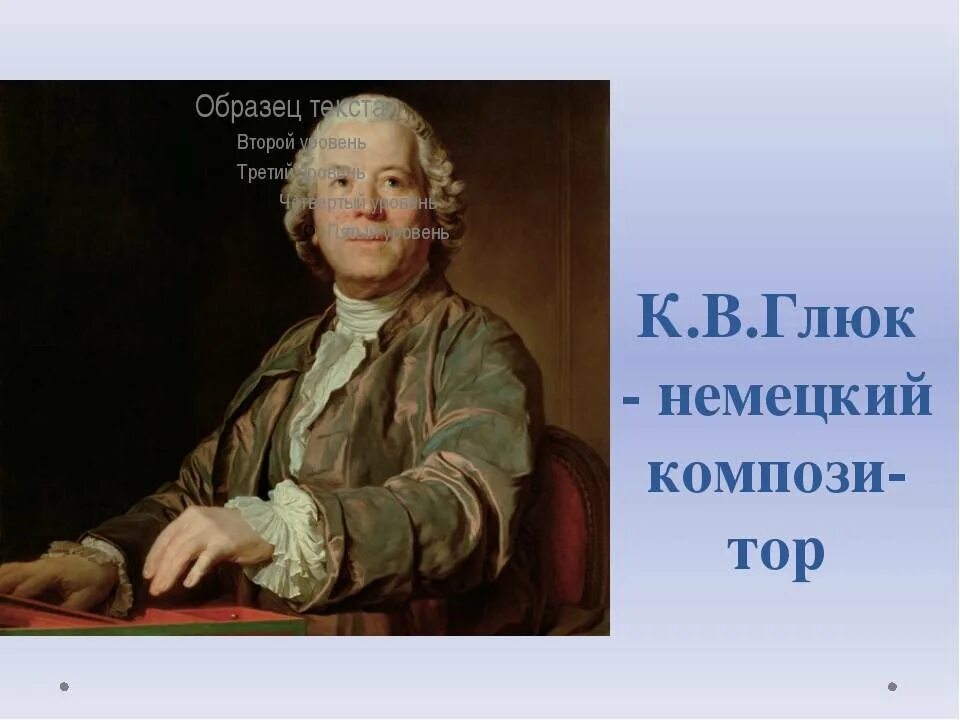 Глюк кратко. Кристоф Виллибальд глюк. Портрет Глюка композитора. Сообщение о глюке. Глюк интересные факты из жизни.