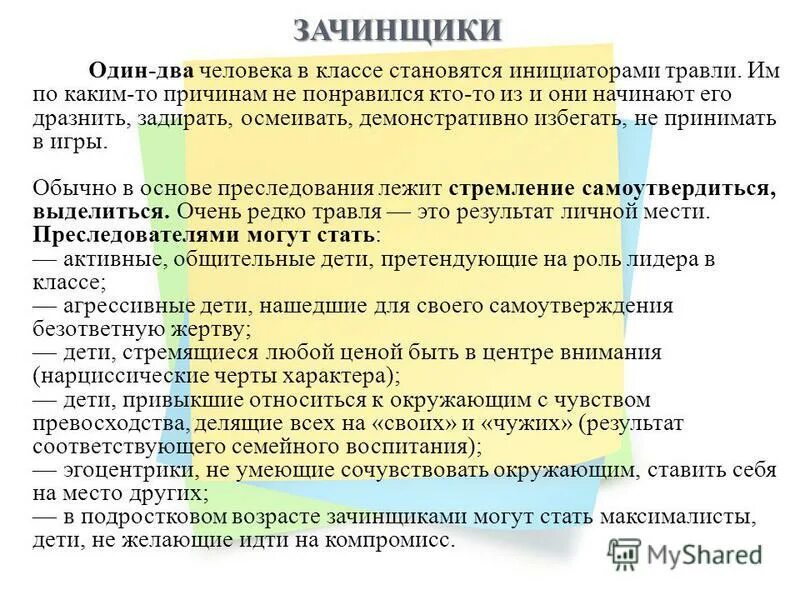 Зачинатель пароним. Зачинщик предложение. Оценочная лексика. Зачинщик предложение. Зачинщик предложение.