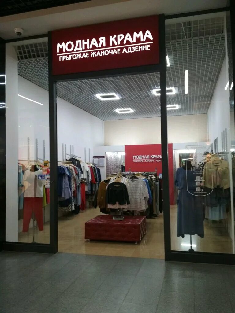 Куфар марьина горка. Крама (одежда). Модная крама в гродно каталог. Крама магазин. Калядная крама минск.