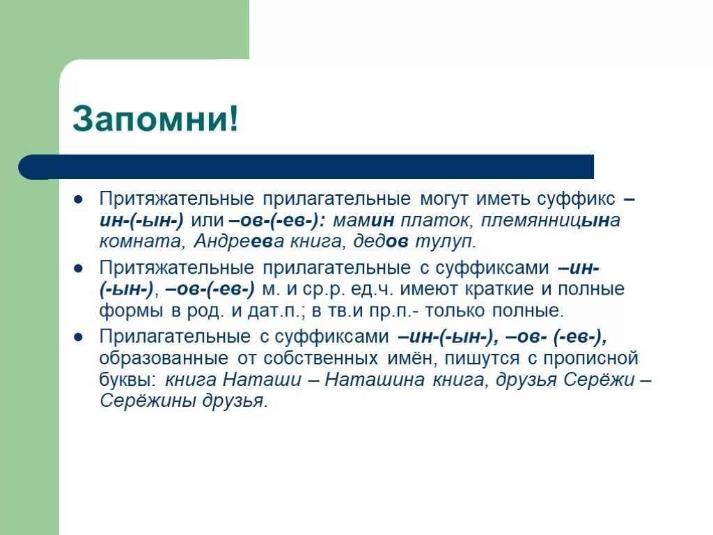 Прилагательное мамин является притяжательным